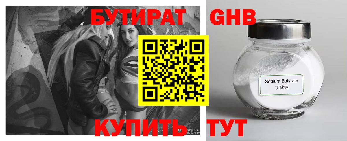 БУТИРАТ жидкий экстази  Вход с VPN  Сланцы 