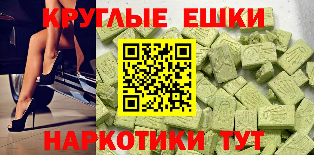 Экстази ешки Сланцы