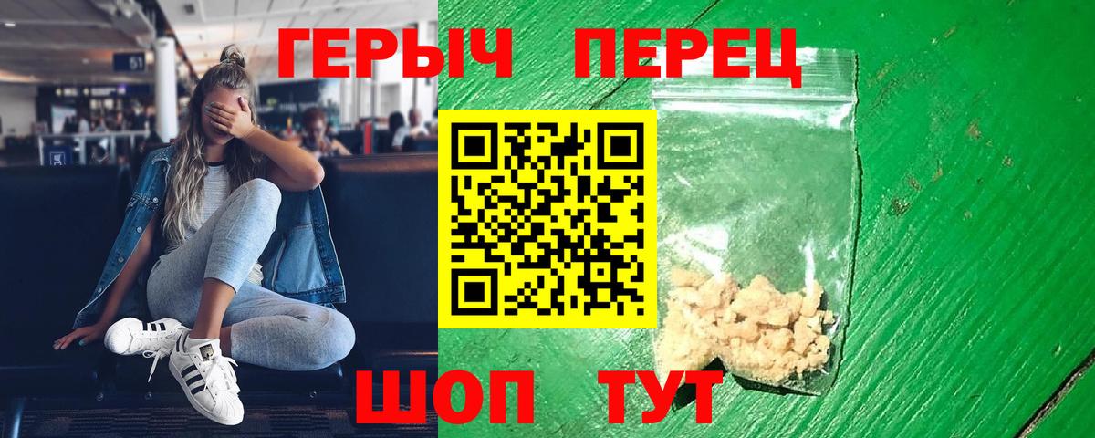 ГЕРОИН белый  Вход с VPN  Сланцы 