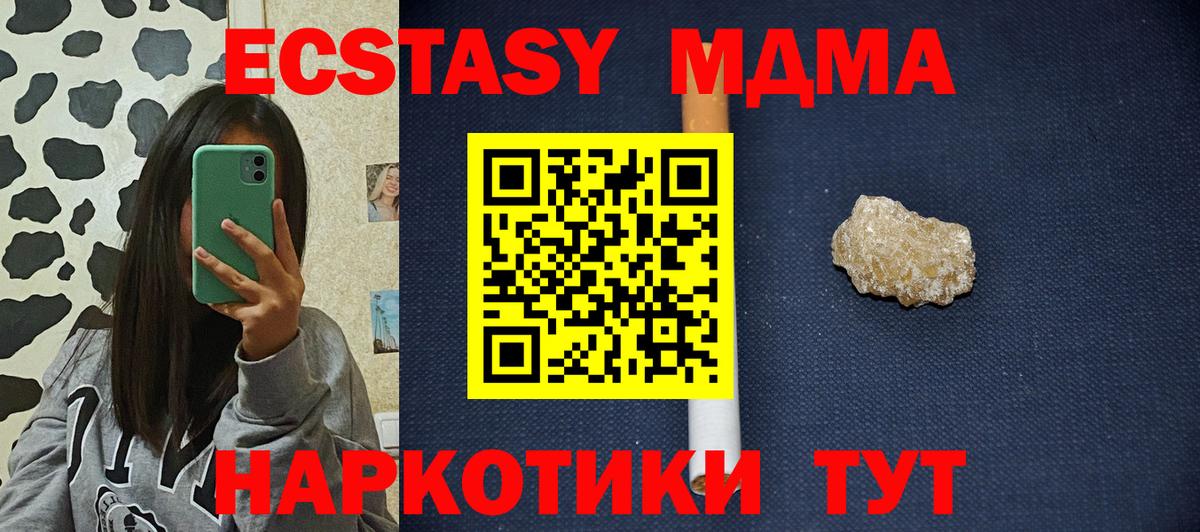 МДМА crystal Сланцы