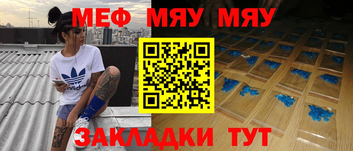 Мефедрон мука Сланцы