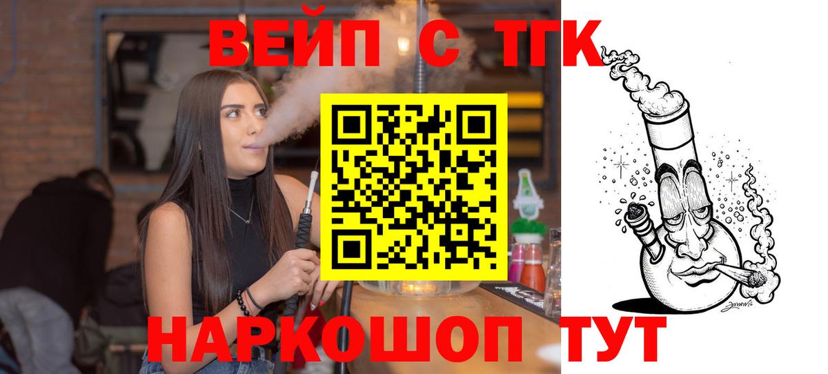 ТГК вейп с тгк Сланцы